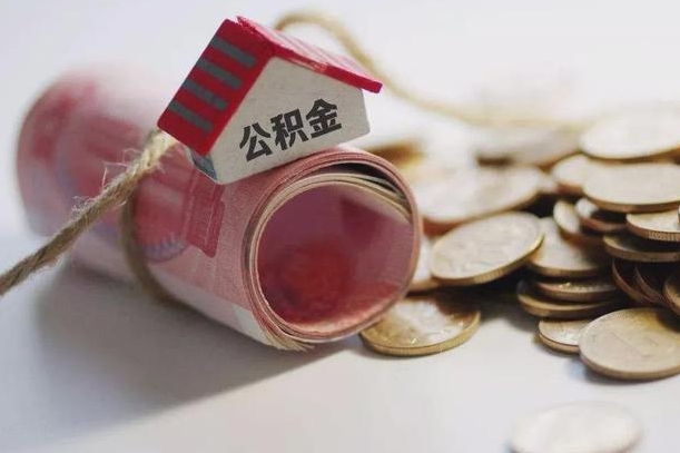 邳州公积金提取中介（公积金提取中介手续费）